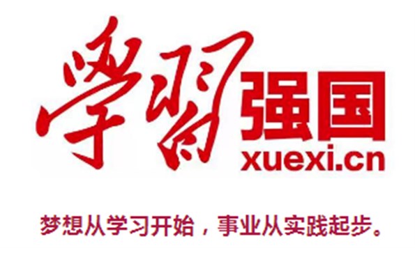 威海產(chǎn)投集團(tuán)黨員喊你來(lái)學(xué)習(xí)嘍——學(xué)習(xí)強(qiáng)國(guó)走起！