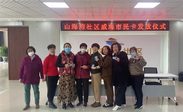 “威海市民卡”走進(jìn)榮成市山海灣社區(qū)，舉行發(fā)卡儀式！
