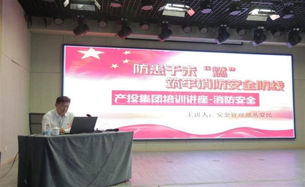 防范于未“燃”，筑牢消防安全防線——威海產(chǎn)投集團(tuán)強(qiáng)化節(jié)前安全教育培訓(xùn)